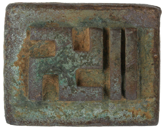 Antique Brass Goldweight African Ashanti Akan Bronze Lost Wax Large Gold Weight - alternate view